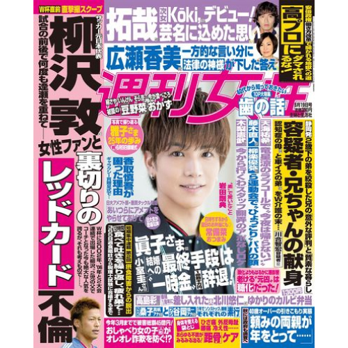 週刊女性 2018年6月19日号